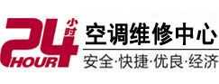 兴平24小时空调维修服务中心